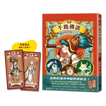 千島傳說1：首都島的旅人之光