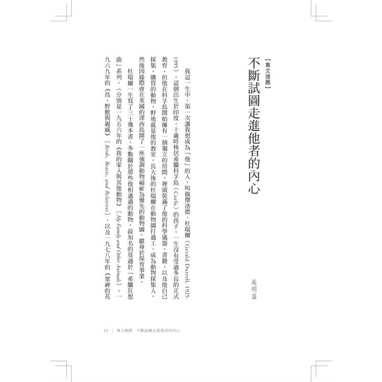 動物的內心生活 動物的內心生活