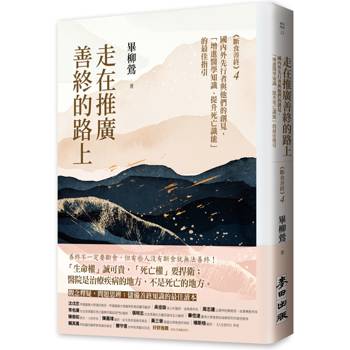 【電子書】走在推廣善終的路上：《斷食善終4》