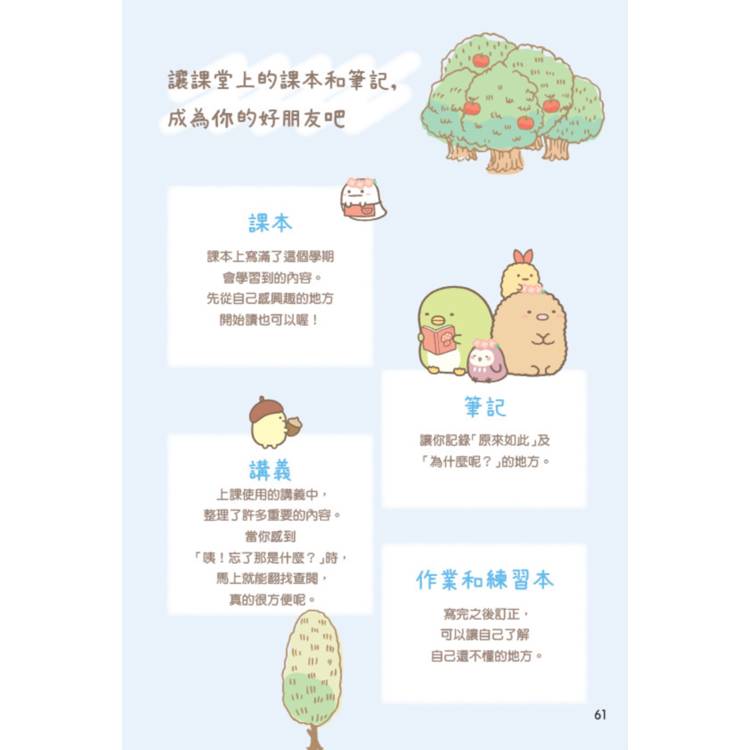 角落小夥伴:愛上學習的方法 角落小夥伴:愛上學習的方法