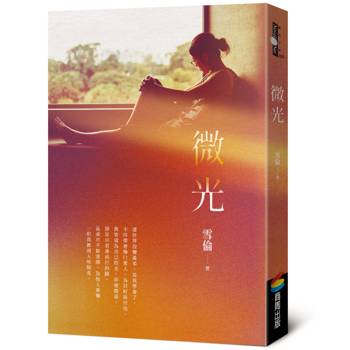 微光