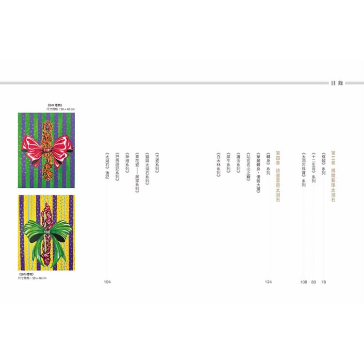 太湖石之諸相非相 廖文良的藝術哲思與創作美學 太湖石之諸相非相 廖文良的藝術哲思與創作美學