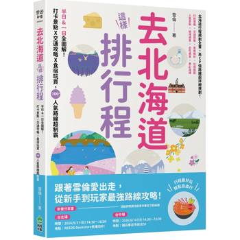 去北海道這樣排行程：半日&一日全圖解！打卡景點X交通攻略X食宿玩買，100+人氣路線超制霸