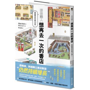 那些讓人想再去一次的書店：英國書店空間19選