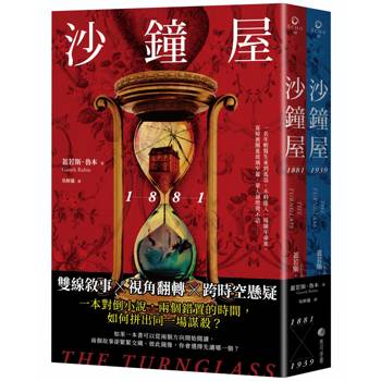 沙鐘屋（兩冊不分售）