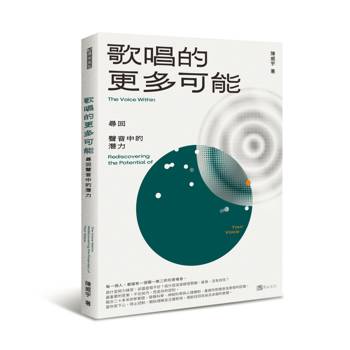 歌唱的更多可能：尋回聲音的潛力