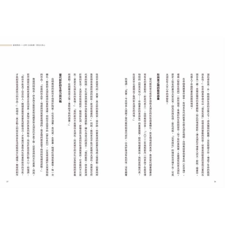 太湖石之諸相非相 廖文良的藝術哲思與創作美學 太湖石之諸相非相 廖文良的藝術哲思與創作美學