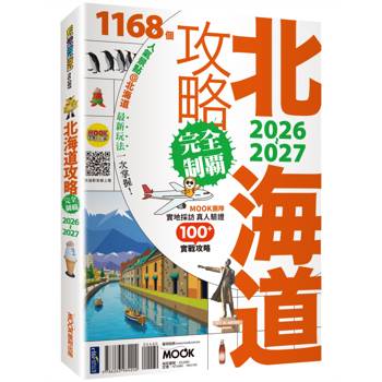 北海道攻略完全制霸2026-2027