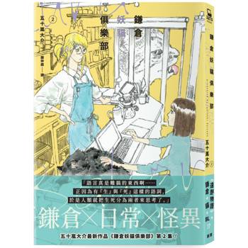 鎌倉妖貓俱樂部2【五十嵐大介最新作品】