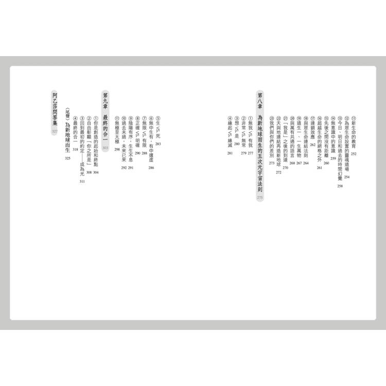 阿乙莎靈訊 之 未來已來:新地球意識種子的誕生 阿乙莎靈訊 之 未來已來:新地球意識種子的誕生