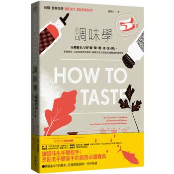 【電子書】調味學