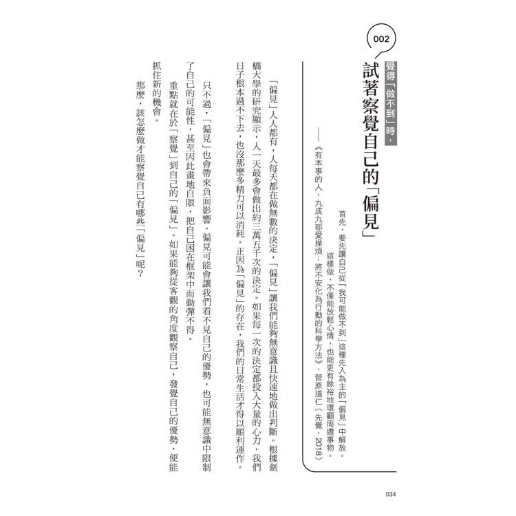 進擊的I人:給內向者的100個自我升級攻略 進擊的I人:給內向者的100個自我升級攻略