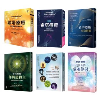 希塔療癒套書(6冊)