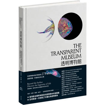 透明博物館：從透明標本製作解密到278種海陸生物圖鑑，透視骨骼、形態與生命之美