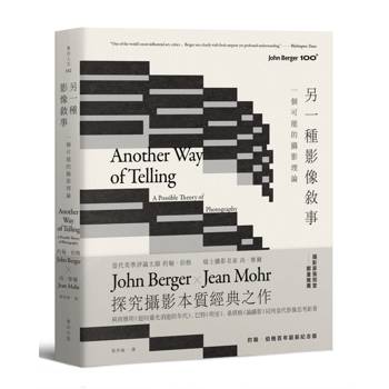 另一種影像敘事：一個可能的攝影理論【約翰‧伯格百年誕辰紀念版】