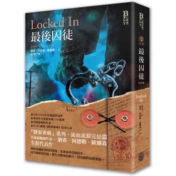懸案密碼10：最後囚徒（完結篇）