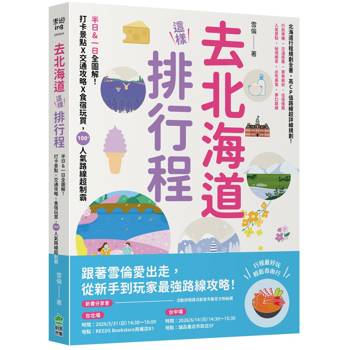 去北海道這樣排行程：半日&一日全圖解！打卡景點X交通攻略X食宿玩買，100+人氣路線超制霸