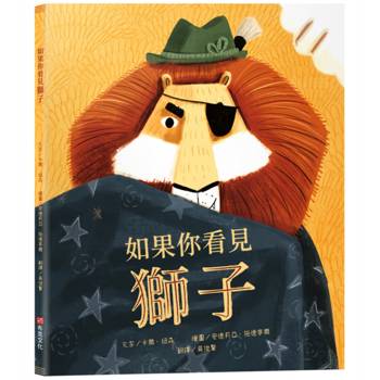 如果你看見獅子【SEL情緒教育｜自我認同｜社交焦慮｜】☆千萬要記得大聲尖叫☆故事被獅子全部吃光光了！快跟著勇敢的小兔子一起去拯救大家！