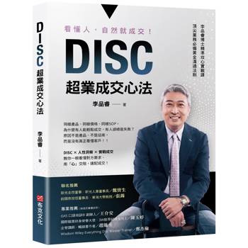 DISC超業成交心法：看懂人，自然就成交！李品睿博士精準攻心實戰課，頂尖業務必備黃金溝通法則
