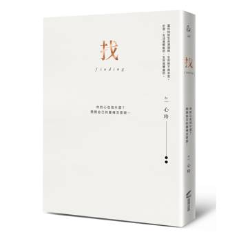 【電子書】找（十週年版）