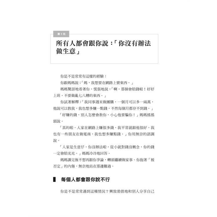 小電商賺大錢:避開18個生意坑,一人創業也能賺千萬(限量親簽版) 小電商賺大錢:避開18個生意坑,一人創業也能賺千萬(限量親簽版)