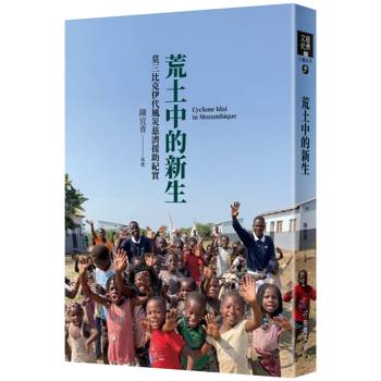 荒土中的新生：莫三比克伊代風災慈濟援助紀實