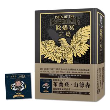 餘燼冥之島（限量噴墨銀字典藏豪華精裝版，邪惡奇幻天才大神超凡驚豔震撼全球祕密計畫，附贈寰宇磁鐵徽章「霍德」款）