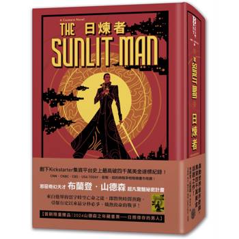 日煉者（邪惡奇幻天才大神超凡驚豔震撼全球祕密計畫，限量典藏豪華全彩精裝版，隨書附贈燙金藏書票「日照倖存的男人」）
