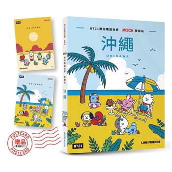 BT21帶你環遊世界：MOOK第7站──沖繩【附獨家贈品】