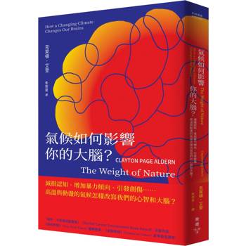 氣候如何影響你的大腦？：減損認知、增加暴力傾向、引發創傷……高溫與動盪的氣候怎樣改寫我們的心智和大腦？