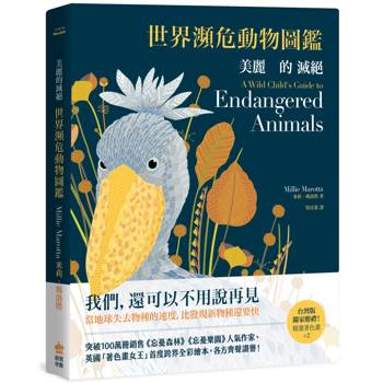【電子書】美麗的滅絕（二版）