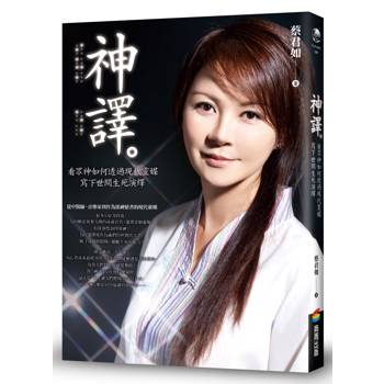 【電子書】神譯