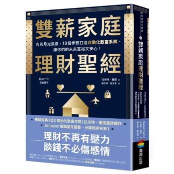 雙薪家庭理財聖經：告別月光焦慮，10個步驟打造自動化致富系統，讓你們的未來富裕又安心！