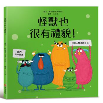 怪獸也很有禮貌！【SEL情緒主題繪本×品格教育】