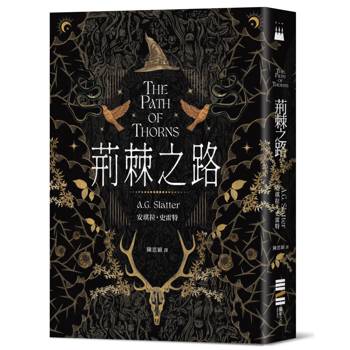 荊棘之路【澳洲「南極光獎」得獎作！獲獎無數的澳洲奇幻小說家首部來台著作】
