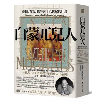白蒙兀兒人：愛情、背叛、戰爭與十八世紀的印度