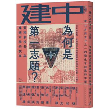 建中為何是第一志願？賀翊新校長與建國中學的故事