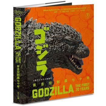 哥吉拉制霸七十年：日版哥吉拉官方圖像史【首刷贈32變典藏小卡(隨機4款)及全書封橫幅海報】