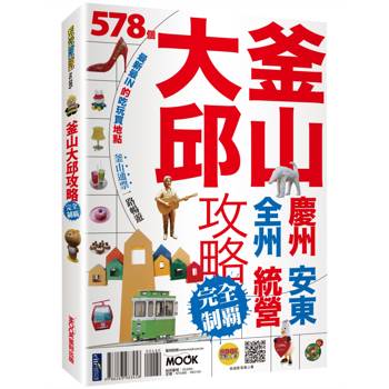 釜山‧大邱攻略完全制霸