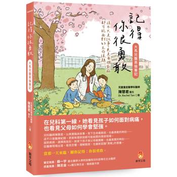 記得你很勇敢：大馬兒醫英倫筆記