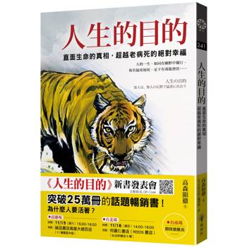 人生的目的：直面生命的真相，超越老病死的絕對幸福