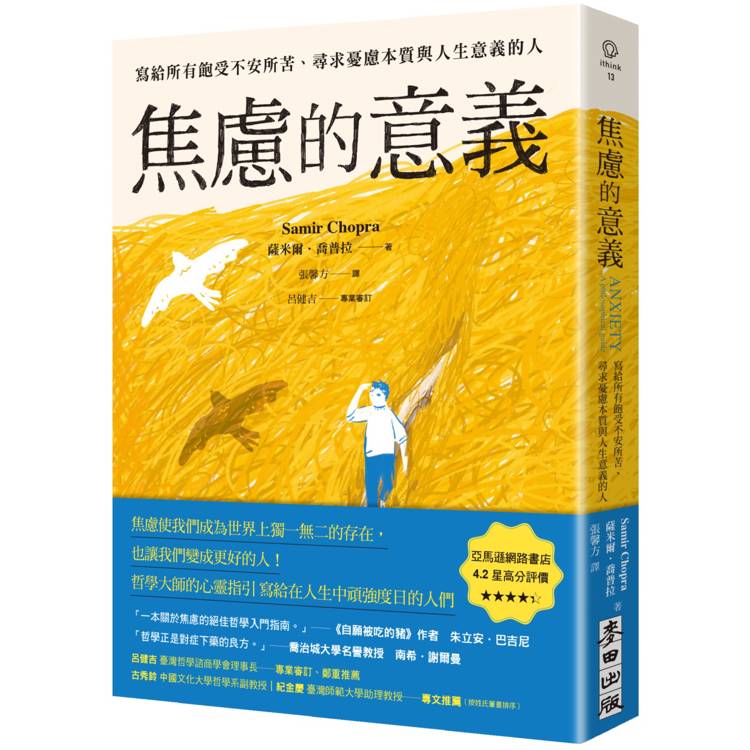 焦慮的意義 : 寫給所有飽受不安所苦、尋求憂慮本質與人生意義的人