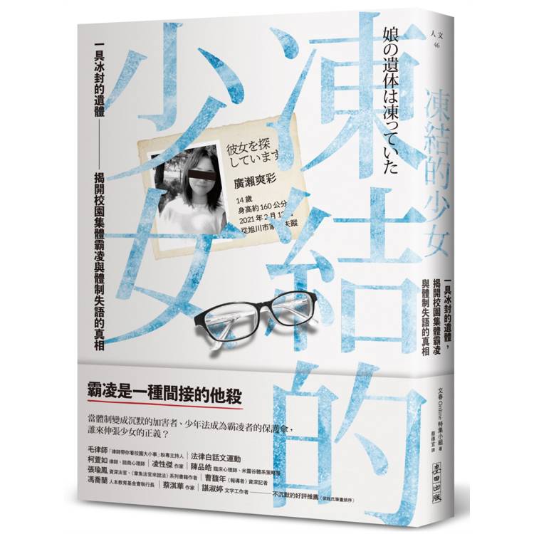 【電子書】凍結的少女 【電子書】凍結的少女