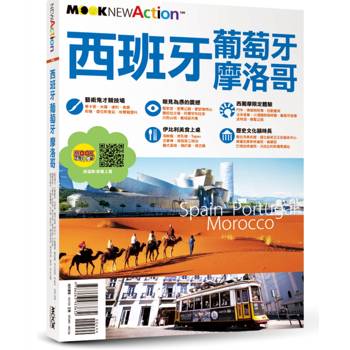 西班牙‧葡萄牙‧摩洛哥