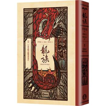龍族5：星星給予仰望者光芒(全球暢銷250萬冊奇幻經典史詩鉅作25周年紀念典藏版)