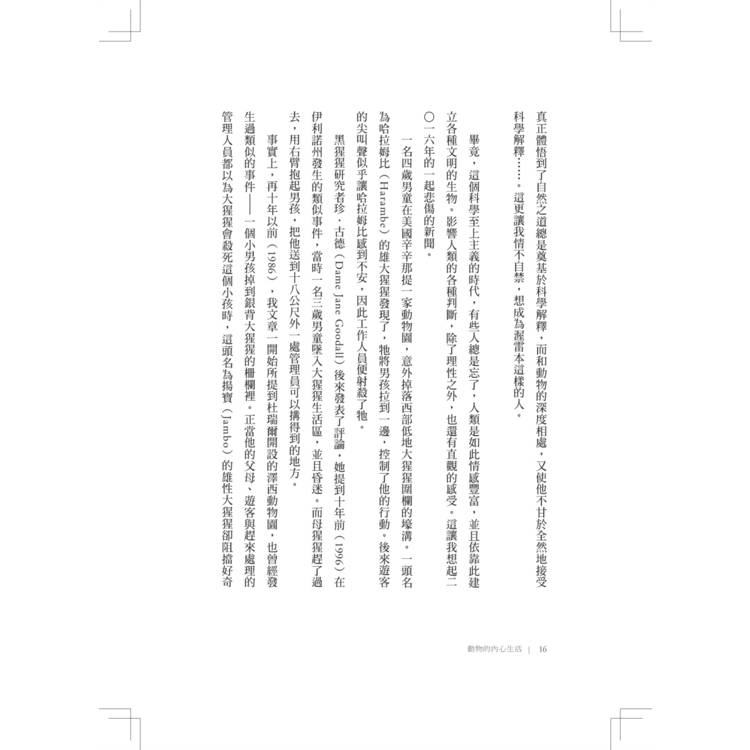 動物的內心生活 動物的內心生活
