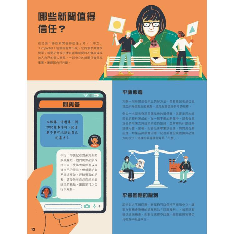 一則新聞的誕生:新聞是怎麼來的呢?給小公民的媒體探險旅程與識讀指南 一則新聞的誕生:新聞是怎麼來的呢?給小公民的媒體探險旅程與識讀指南
