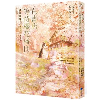 在書店等待櫻花盛開