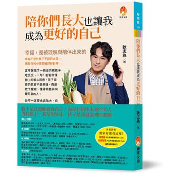 陪你們長大也讓我成為更好的自己