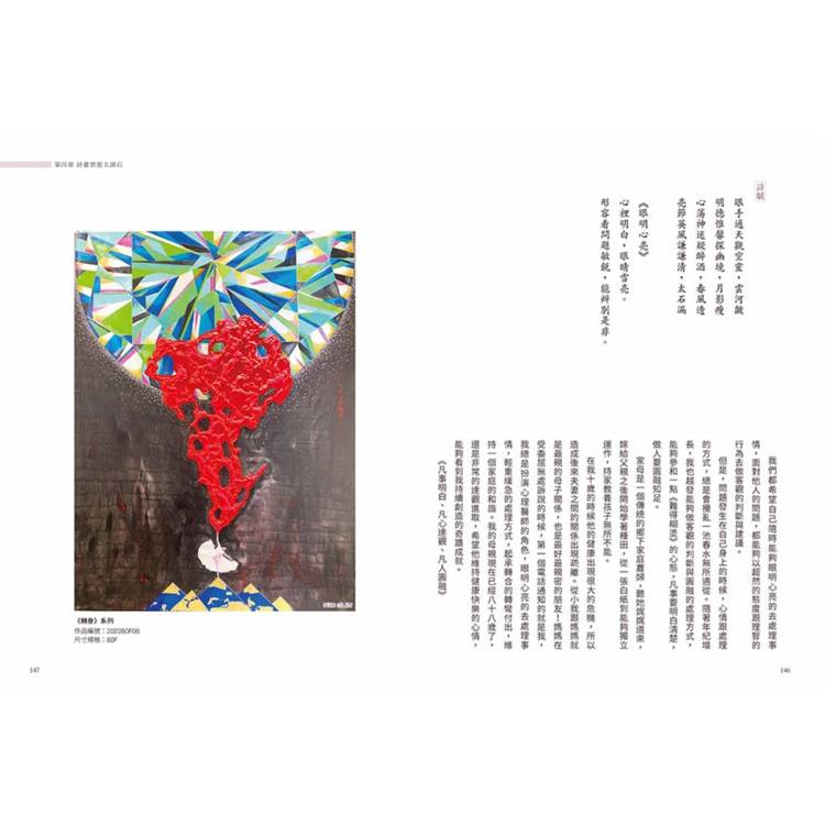 太湖石之諸相非相 廖文良的藝術哲思與創作美學 太湖石之諸相非相 廖文良的藝術哲思與創作美學